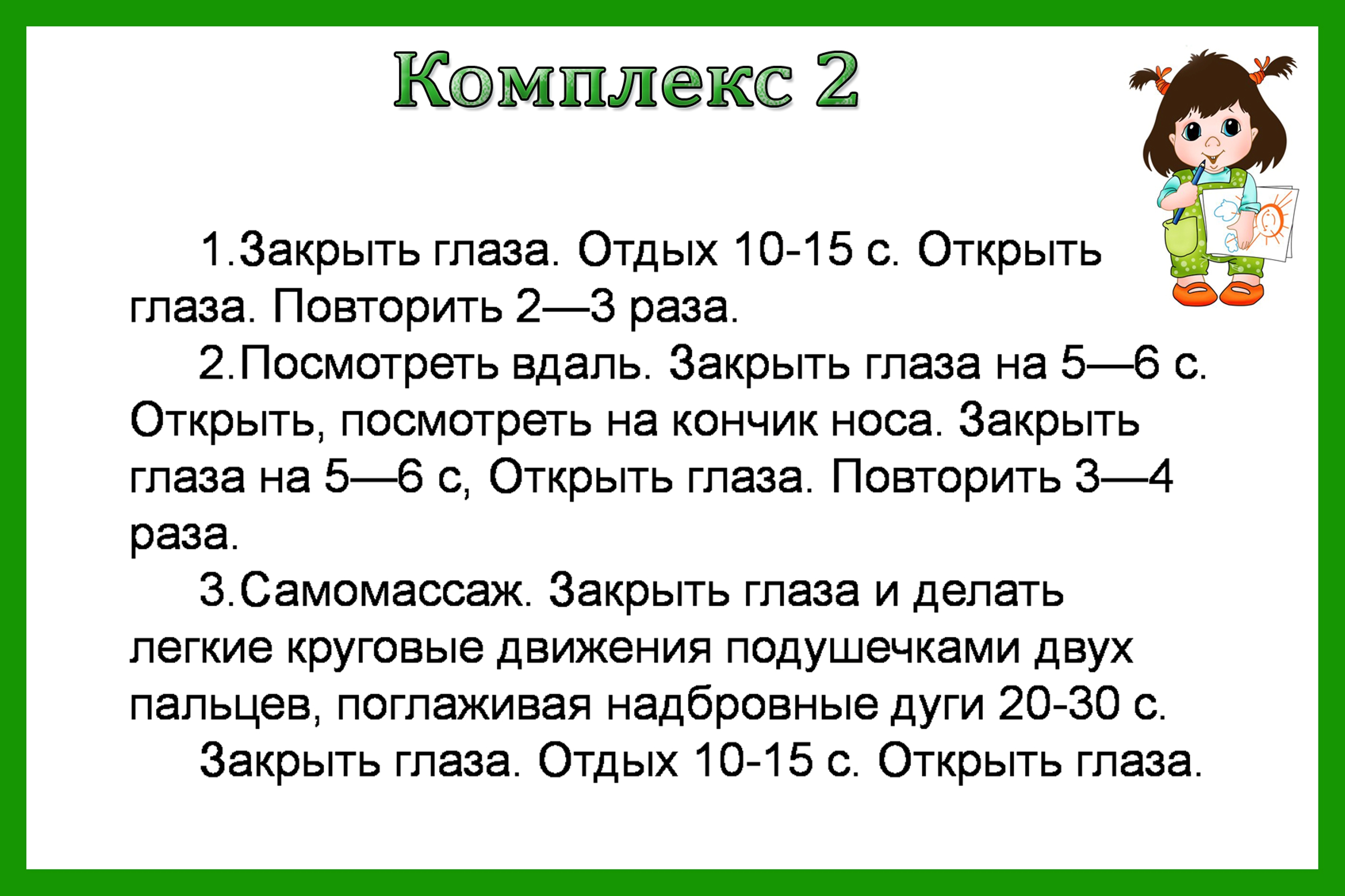 Гимнастика для глаз (в помощь воспитателям) | Тифлопедагог