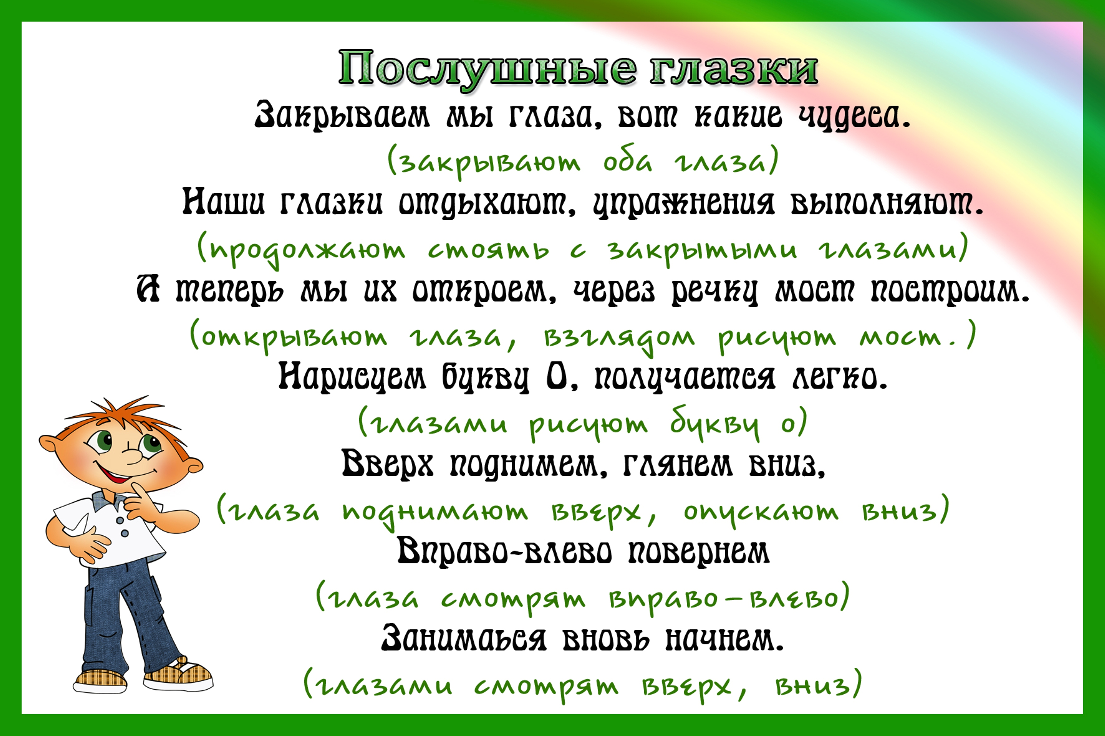 Детская гимнастика для глаз - лучшие комплексы упражнений